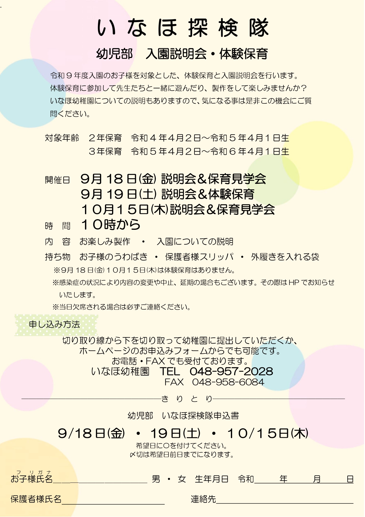 R9年度　保育部入園説明会のご案内